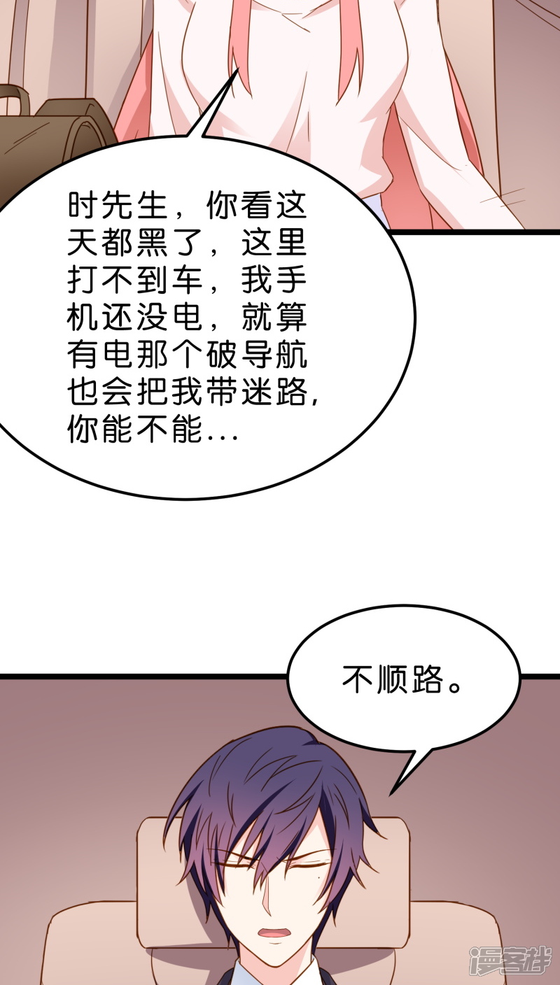 《红娘前男友》第11话 第41页