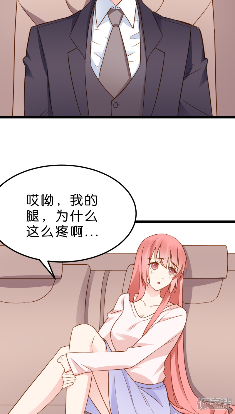 《红娘前男友》第11话 第42页