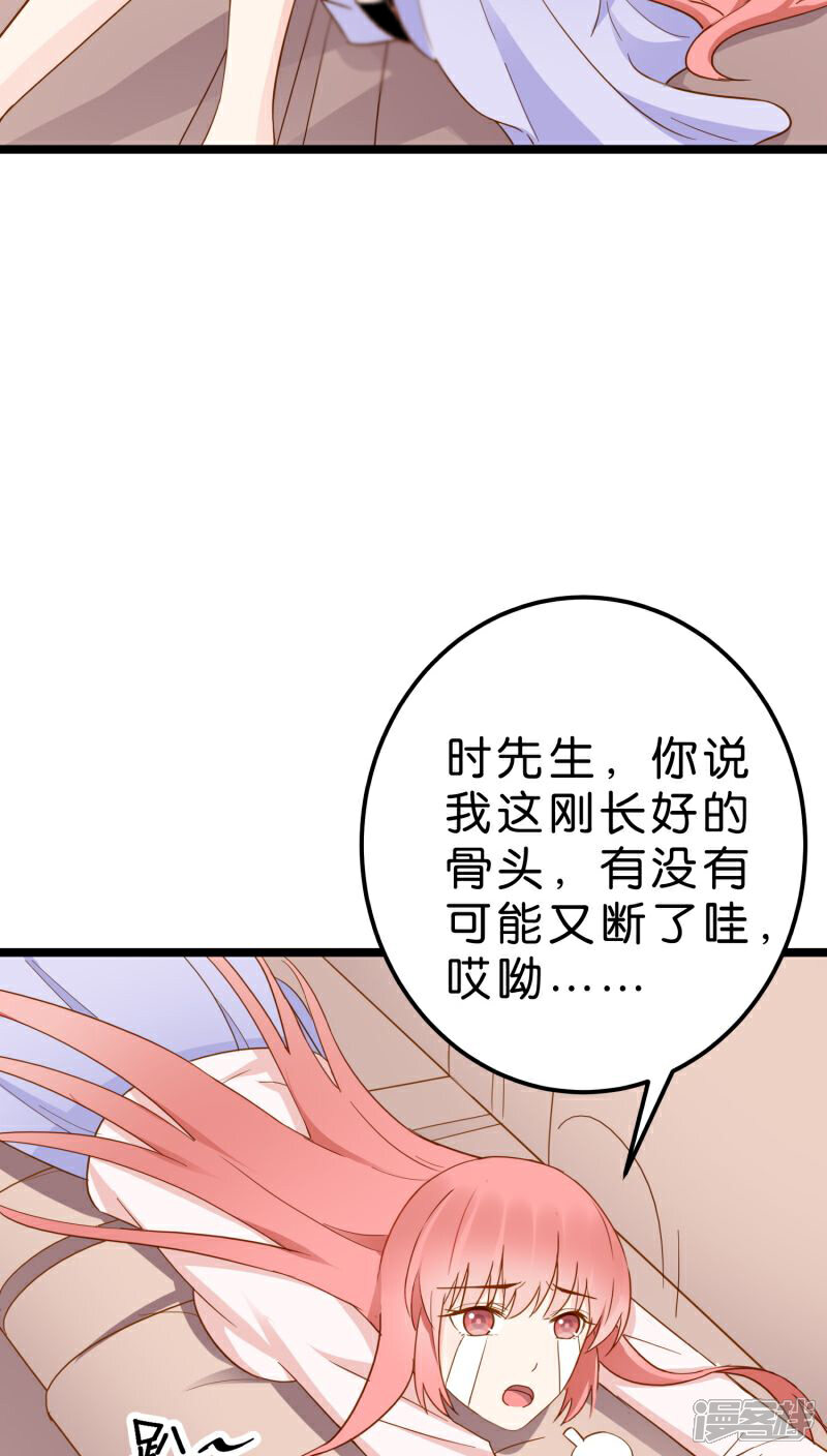 《红娘前男友》第11话 第43页