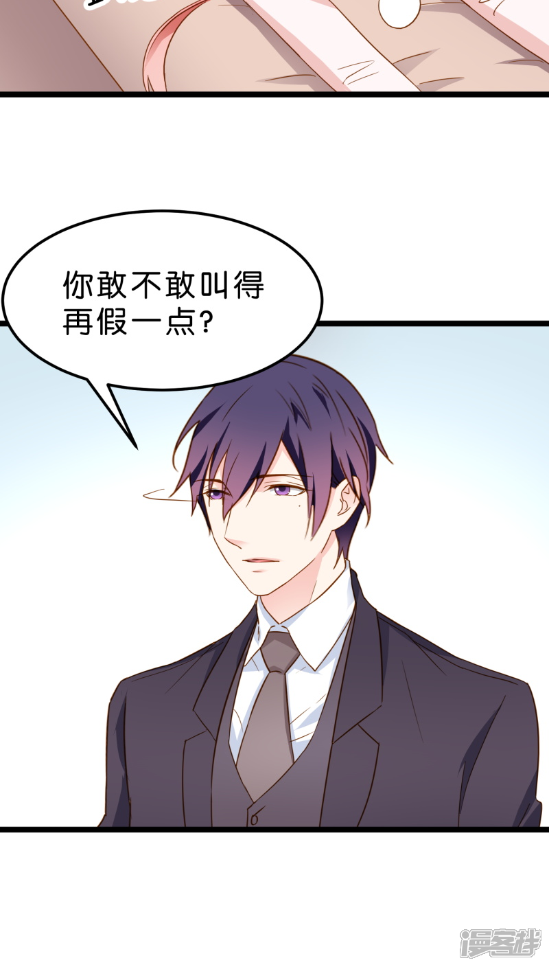 《红娘前男友》第11话 第44页