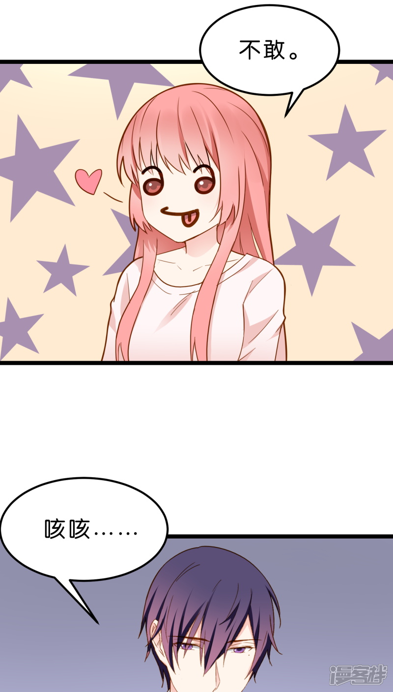 《红娘前男友》第11话 第45页