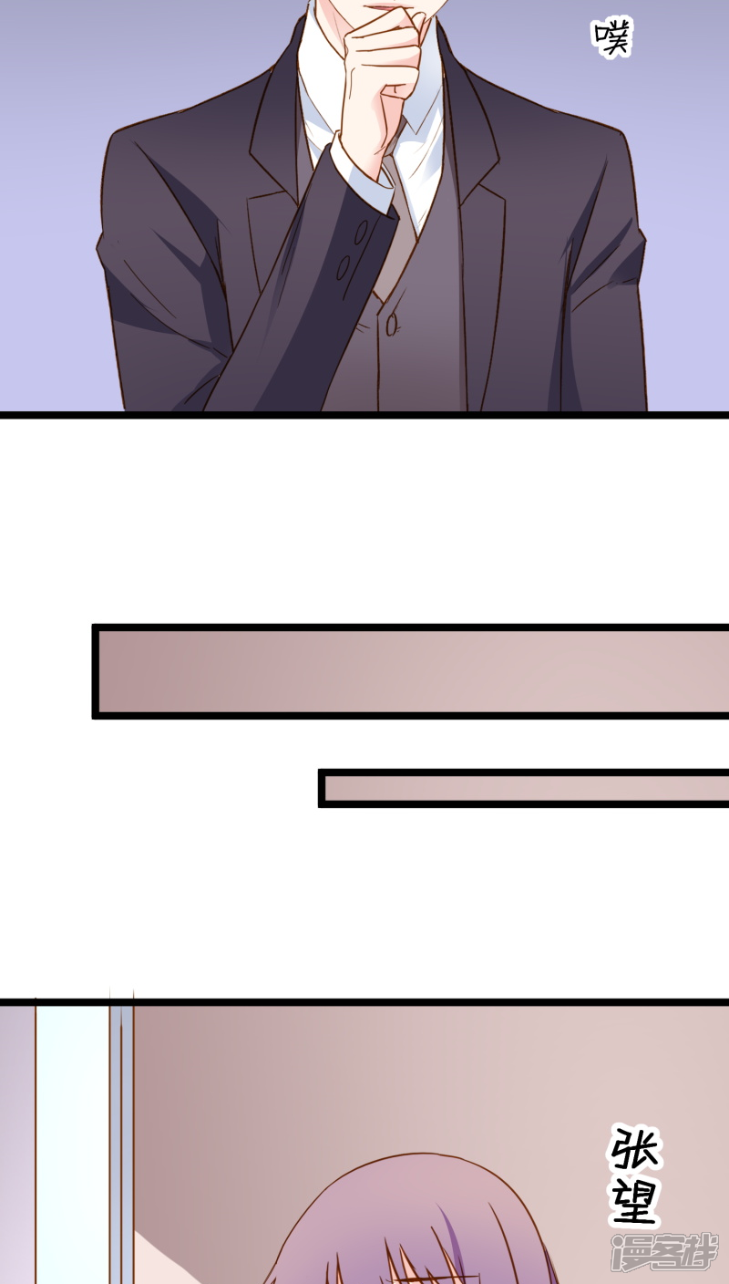 《红娘前男友》第11话 第46页