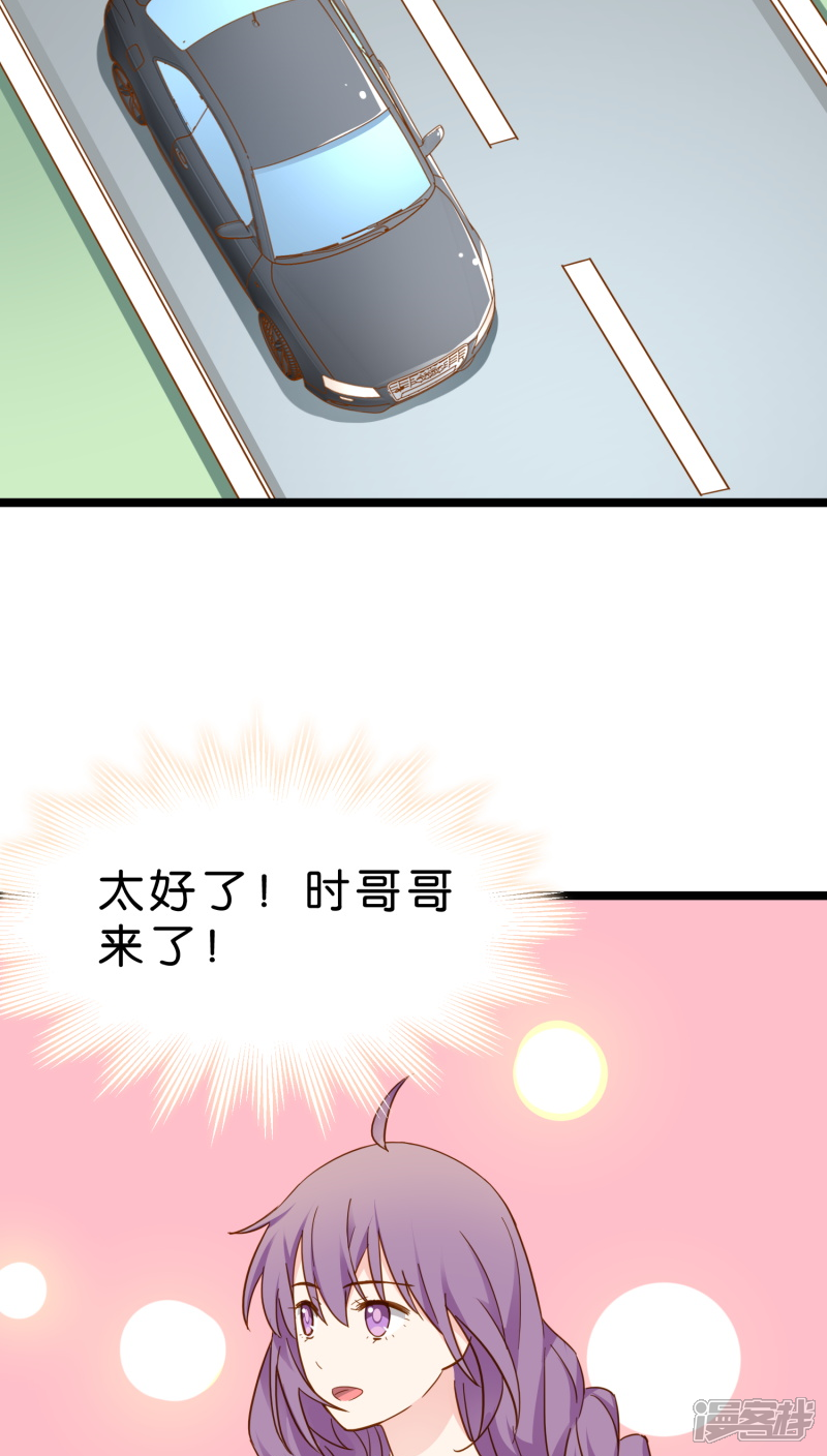 《红娘前男友》第11话 第48页