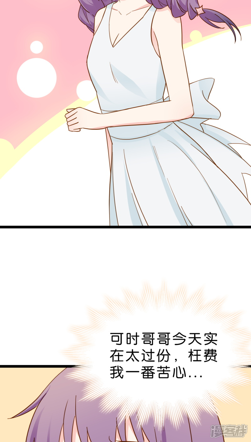 《红娘前男友》第11话 第49页