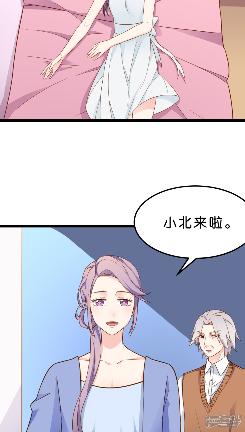 《红娘前男友》第11话 第51页