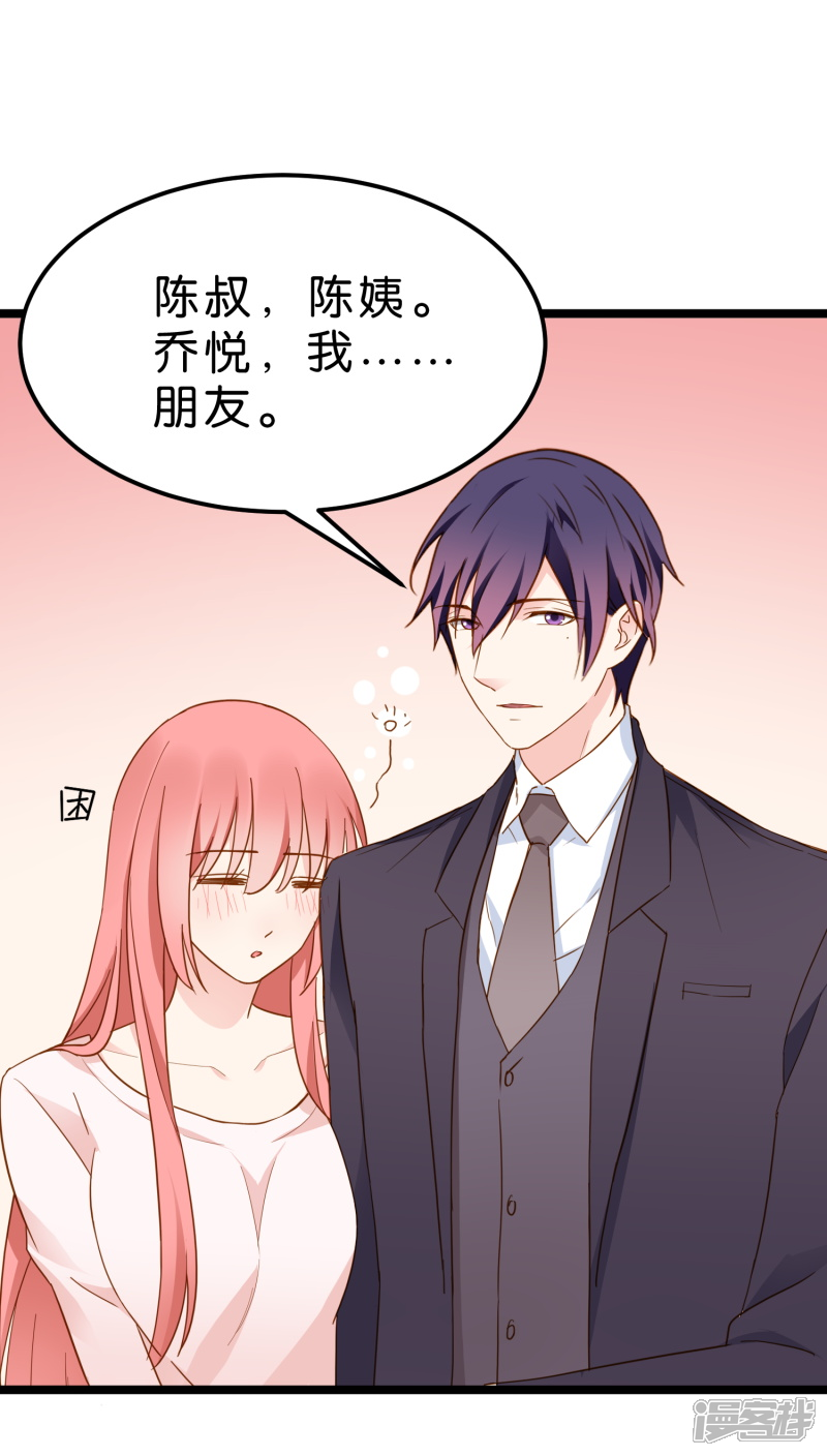 《红娘前男友》第11话 第53页