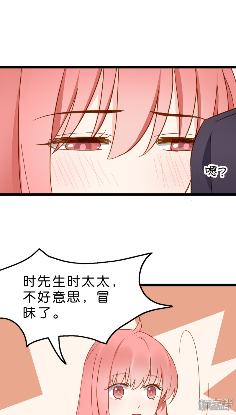 《红娘前男友》第11话 第54页