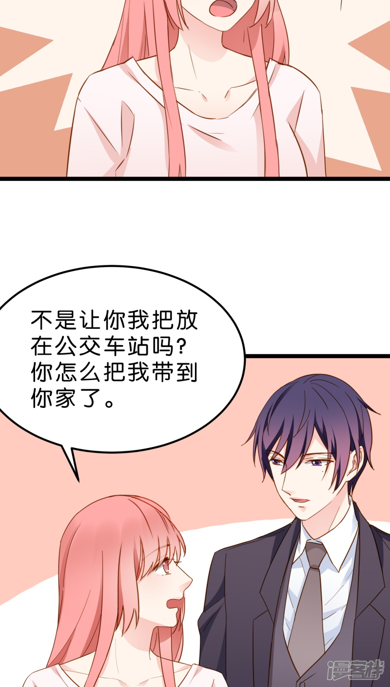 《红娘前男友》第11话 第55页
