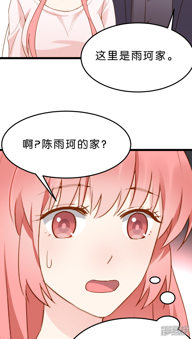 《红娘前男友》第11话 第56页