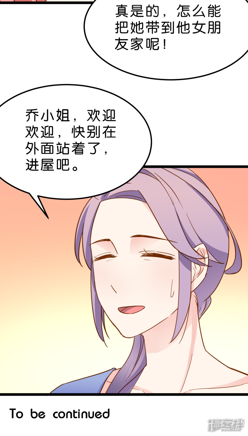 《红娘前男友》第11话 第57页