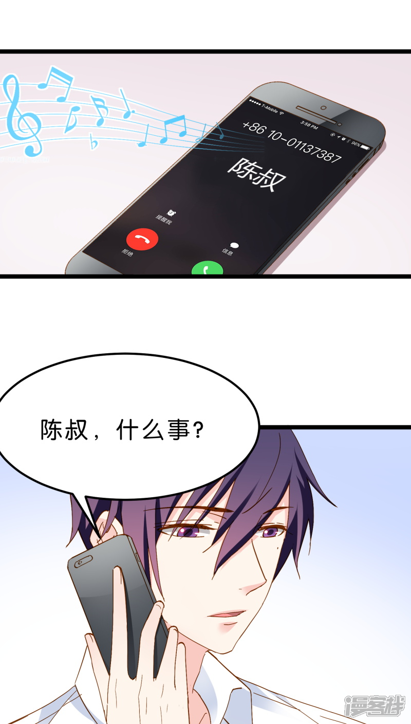 《红娘前男友》第11话 第9页