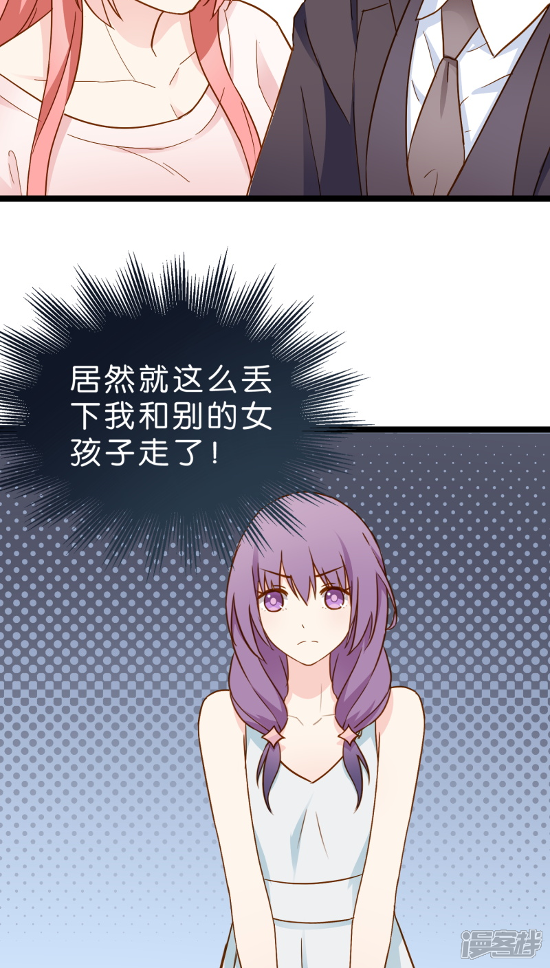 《红娘前男友》第12话 第11页