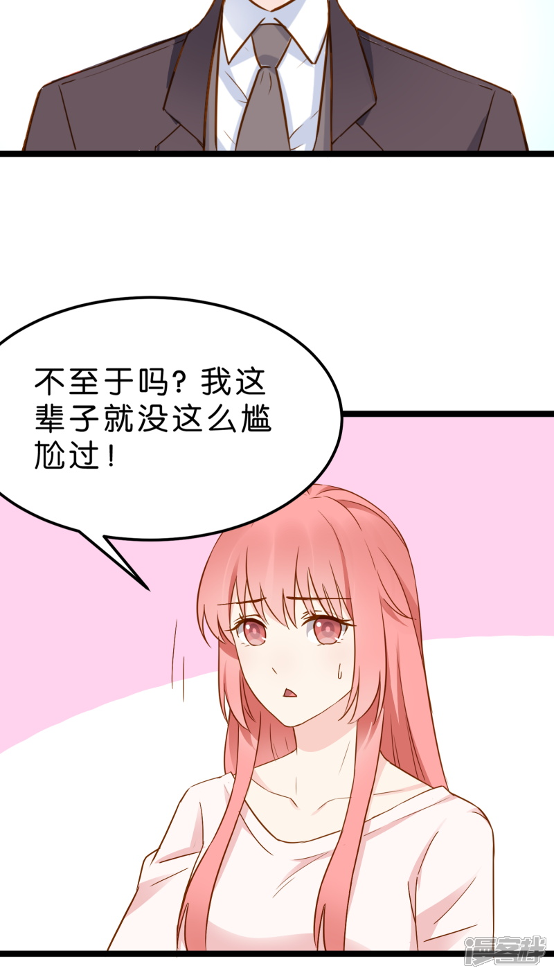 《红娘前男友》第12话 第14页