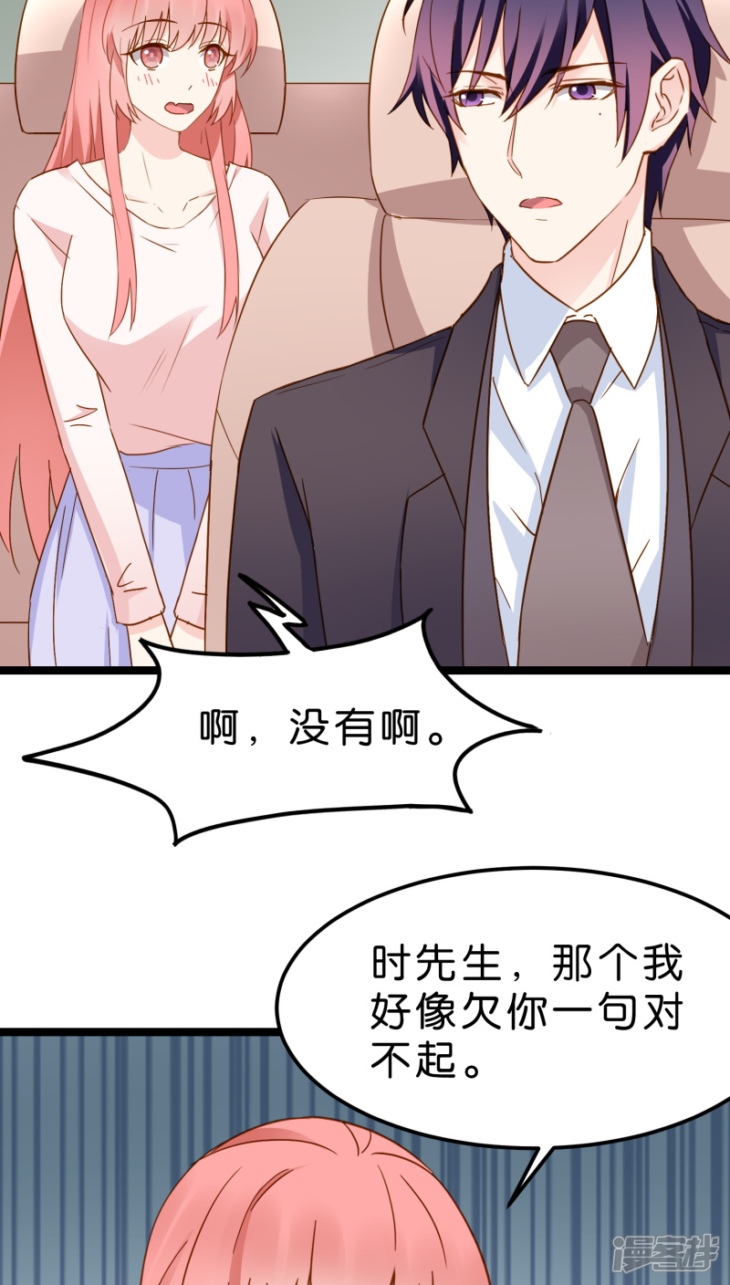 《红娘前男友》第12话 第16页
