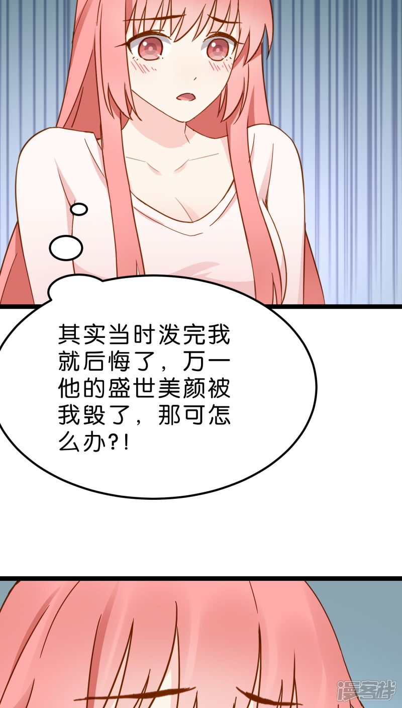 《红娘前男友》第12话 第17页