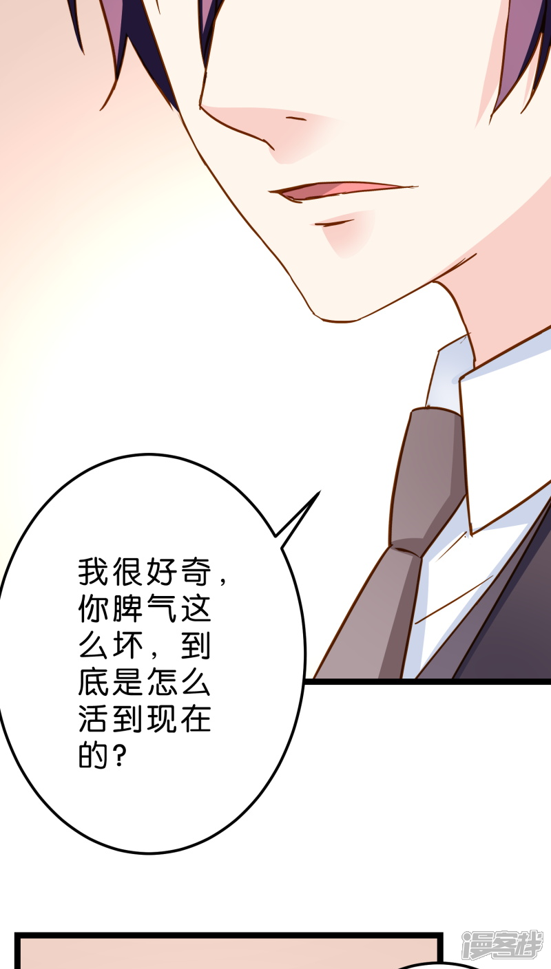 《红娘前男友》第12话 第19页