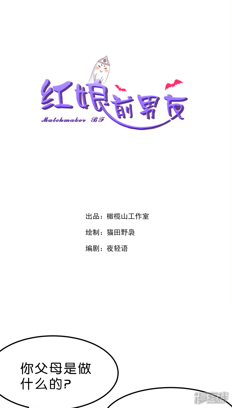 《红娘前男友》第12话 第1页