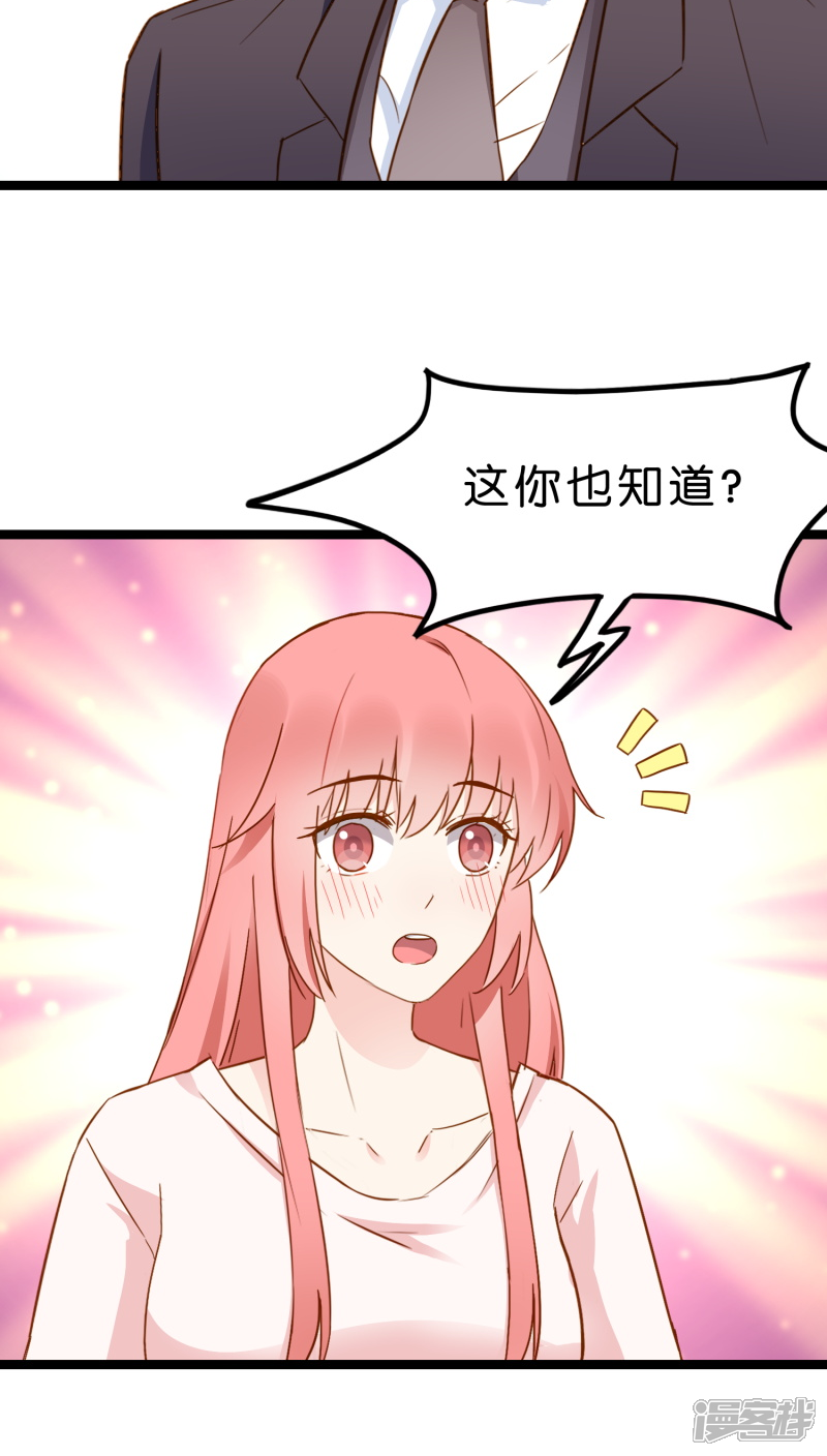 《红娘前男友》第12话 第23页