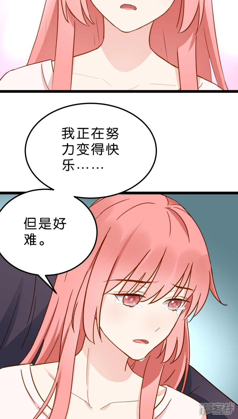 《红娘前男友》第12话 第32页