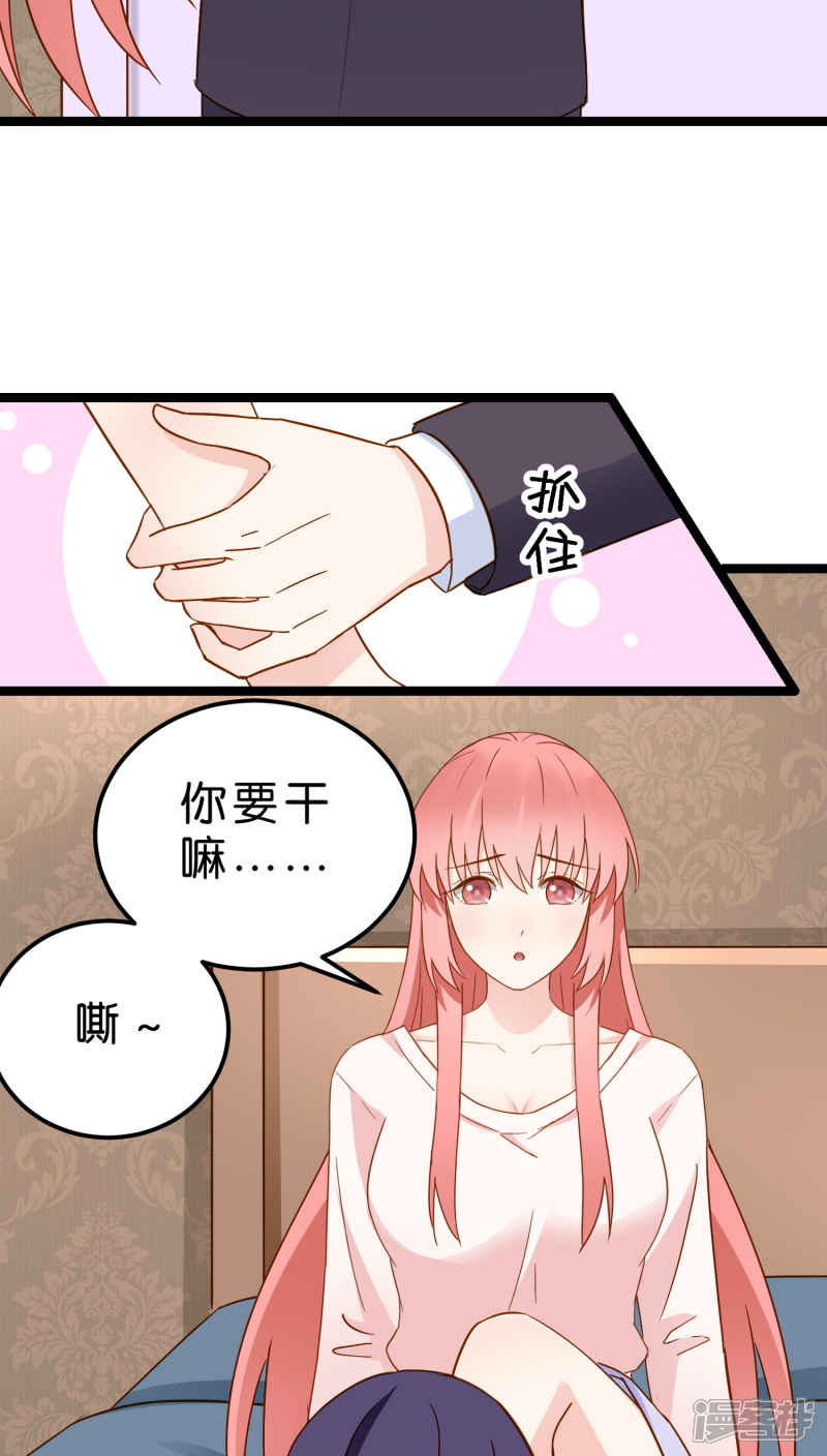 《红娘前男友》第12话 第34页