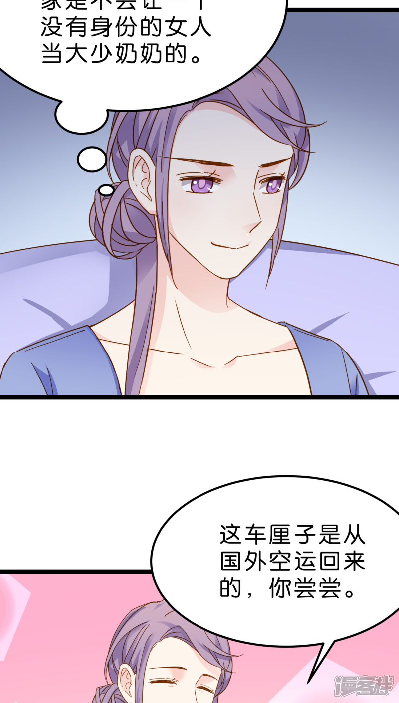 《红娘前男友》第12话 第3页