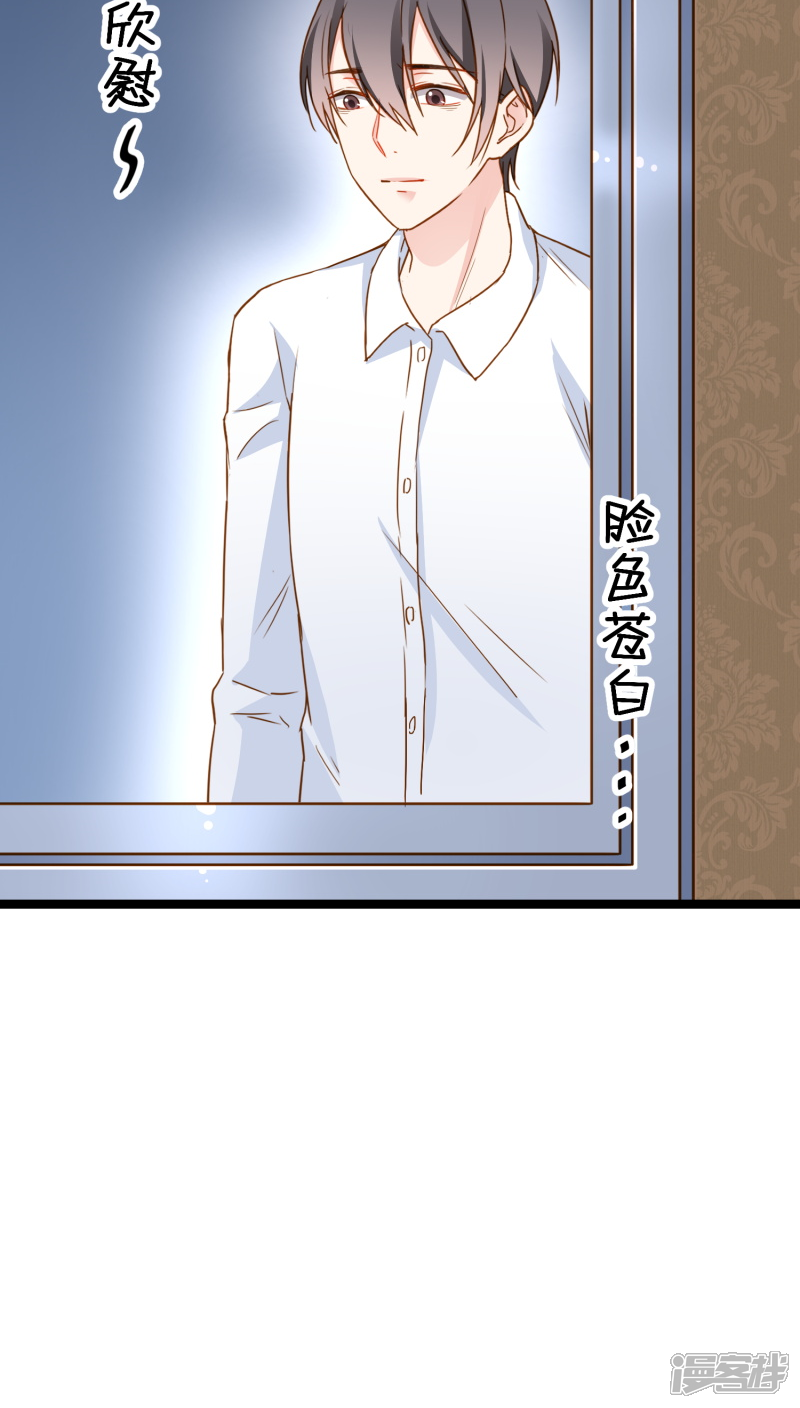 《红娘前男友》第12话 第42页