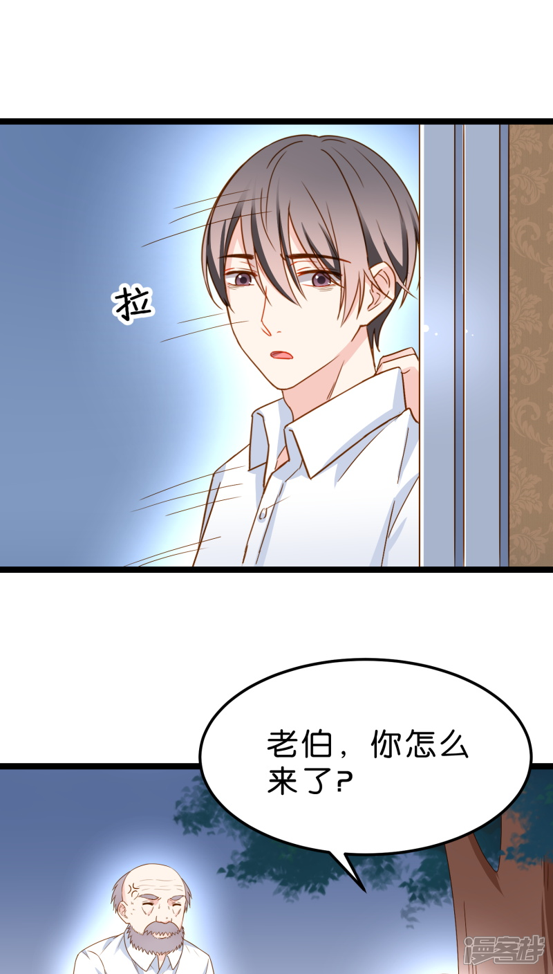 《红娘前男友》第12话 第43页