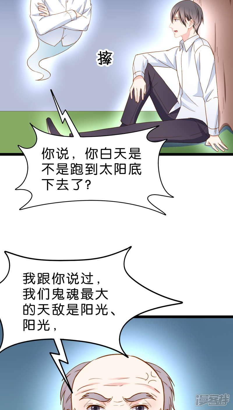 《红娘前男友》第12话 第44页