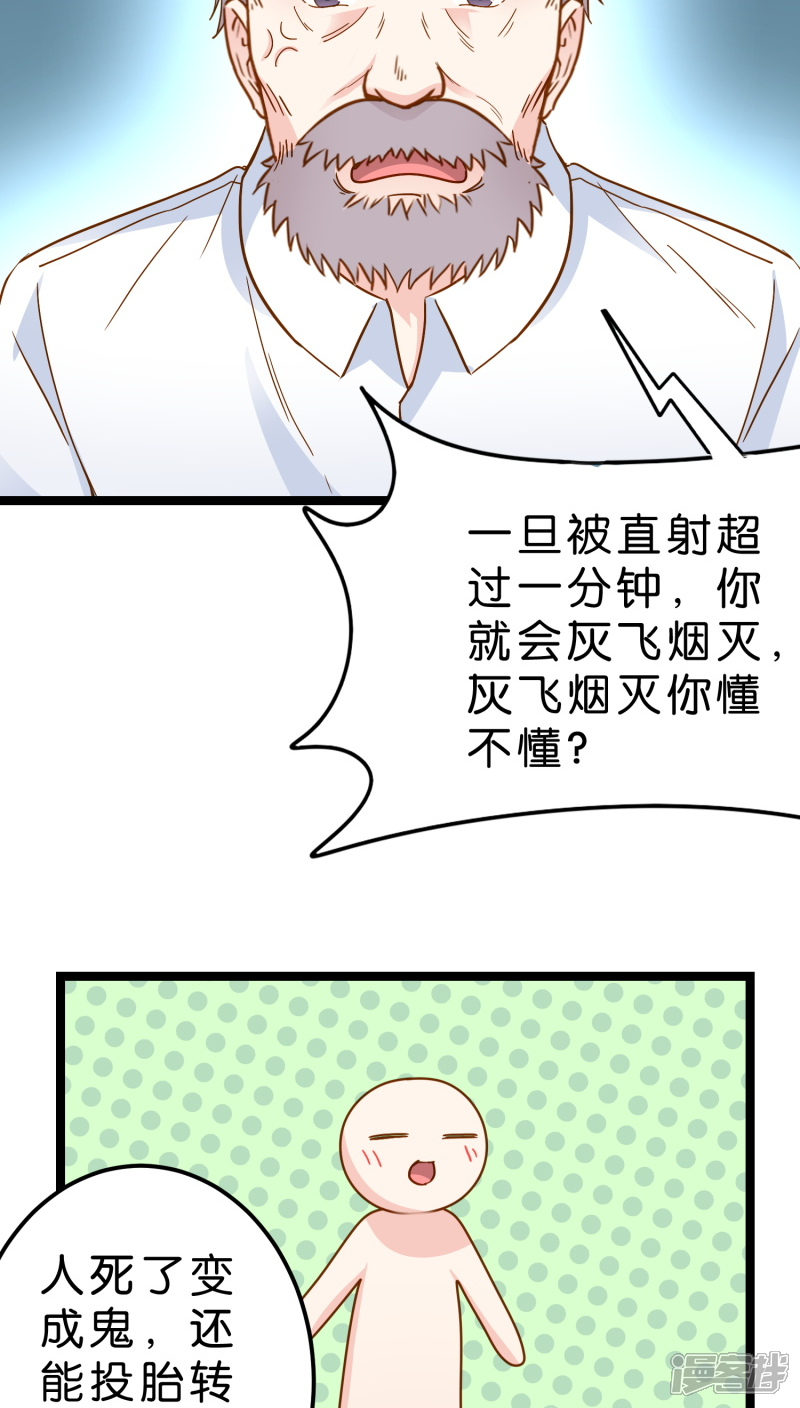 《红娘前男友》第12话 第45页