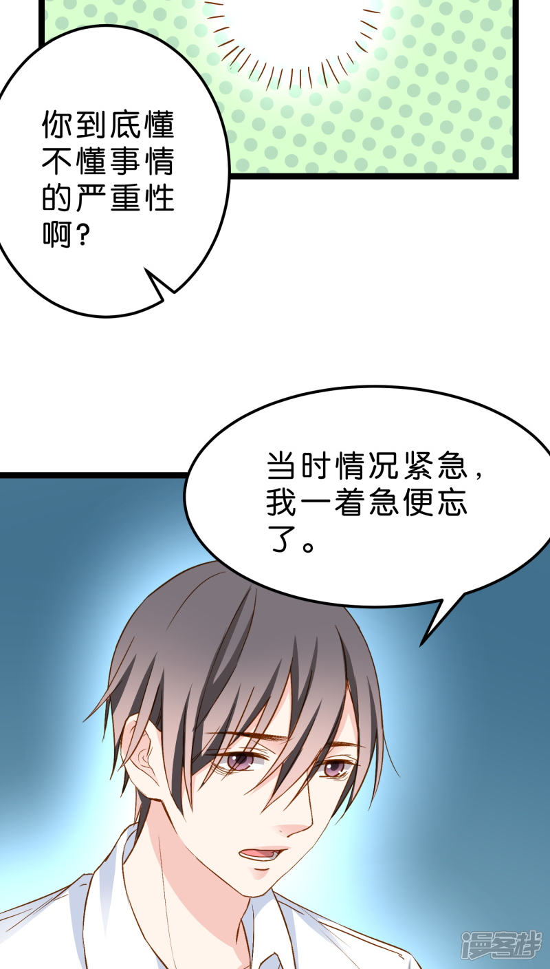 《红娘前男友》第12话 第47页