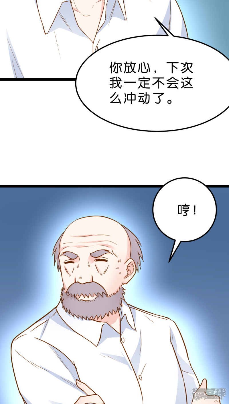 《红娘前男友》第12话 第48页