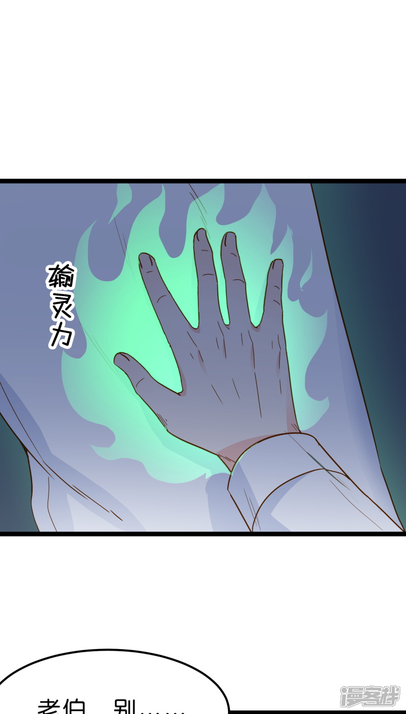 《红娘前男友》第12话 第50页