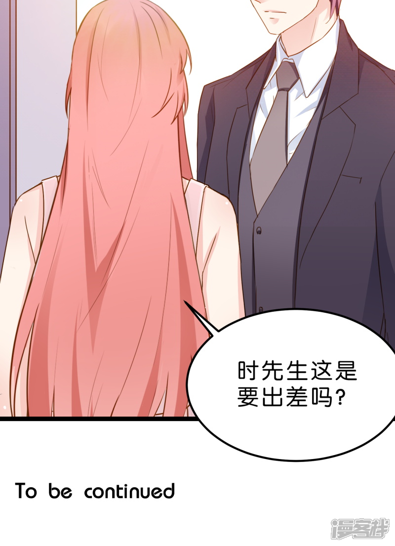 《红娘前男友》第12话 第56页