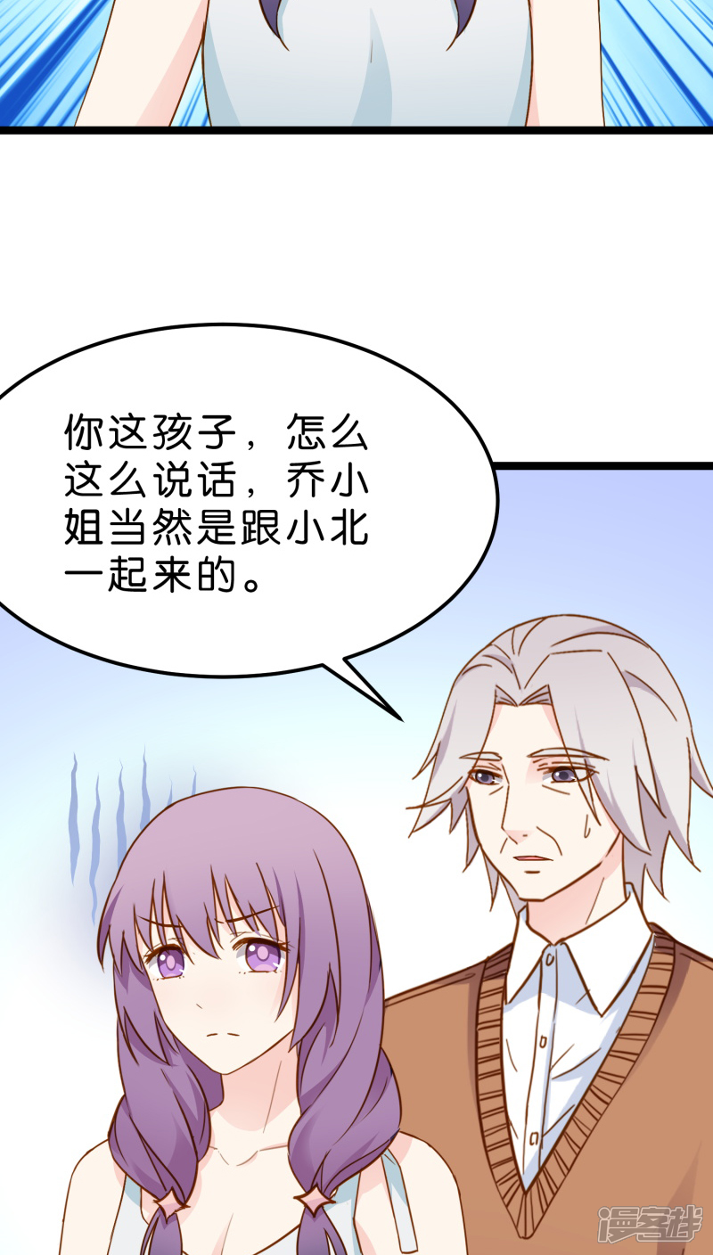 《红娘前男友》第12话 第6页