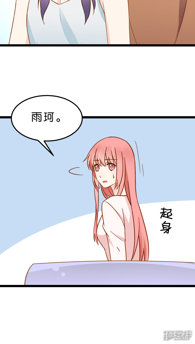《红娘前男友》第12话 第7页