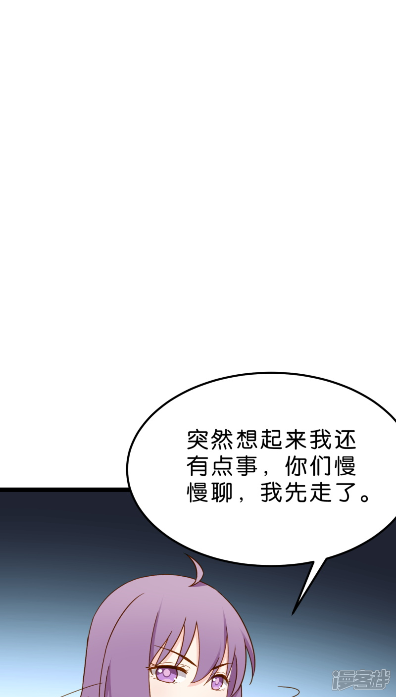 《红娘前男友》第12话 第8页
