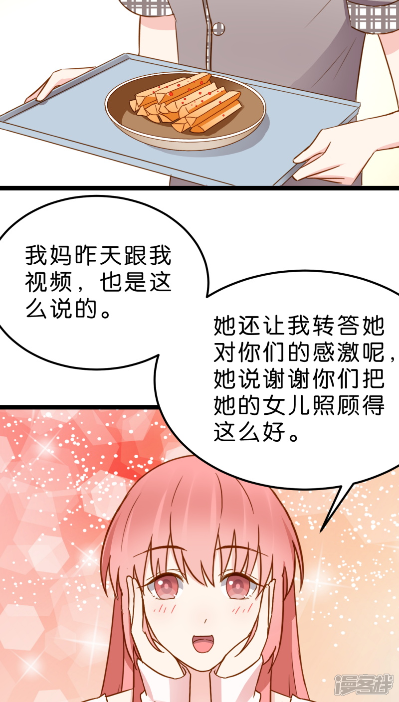 《红娘前男友》第13话 第12页
