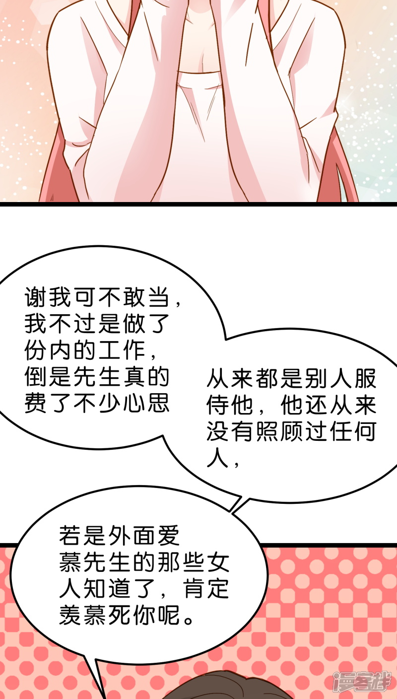 《红娘前男友》第13话 第13页