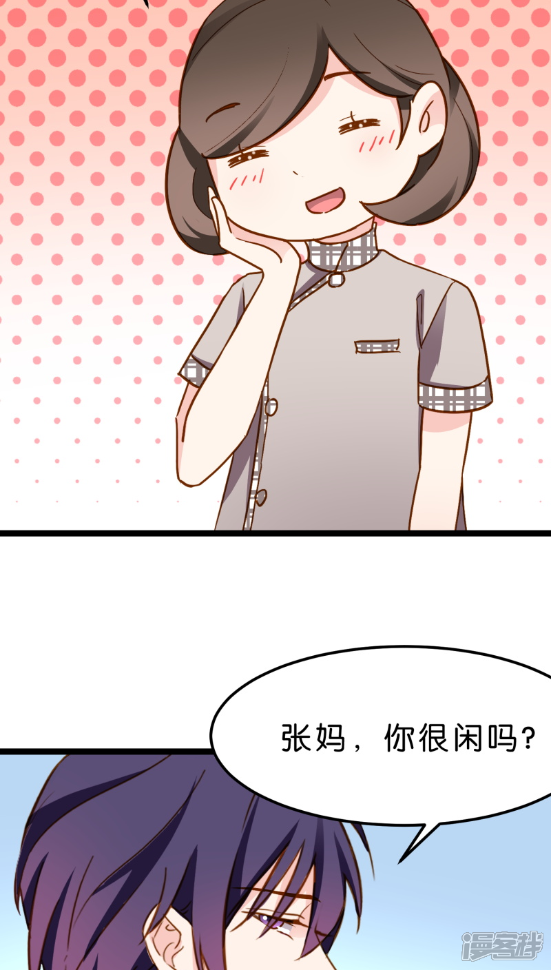 《红娘前男友》第13话 第14页