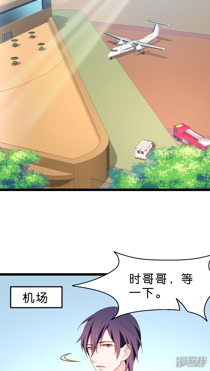《红娘前男友》第13话 第19页