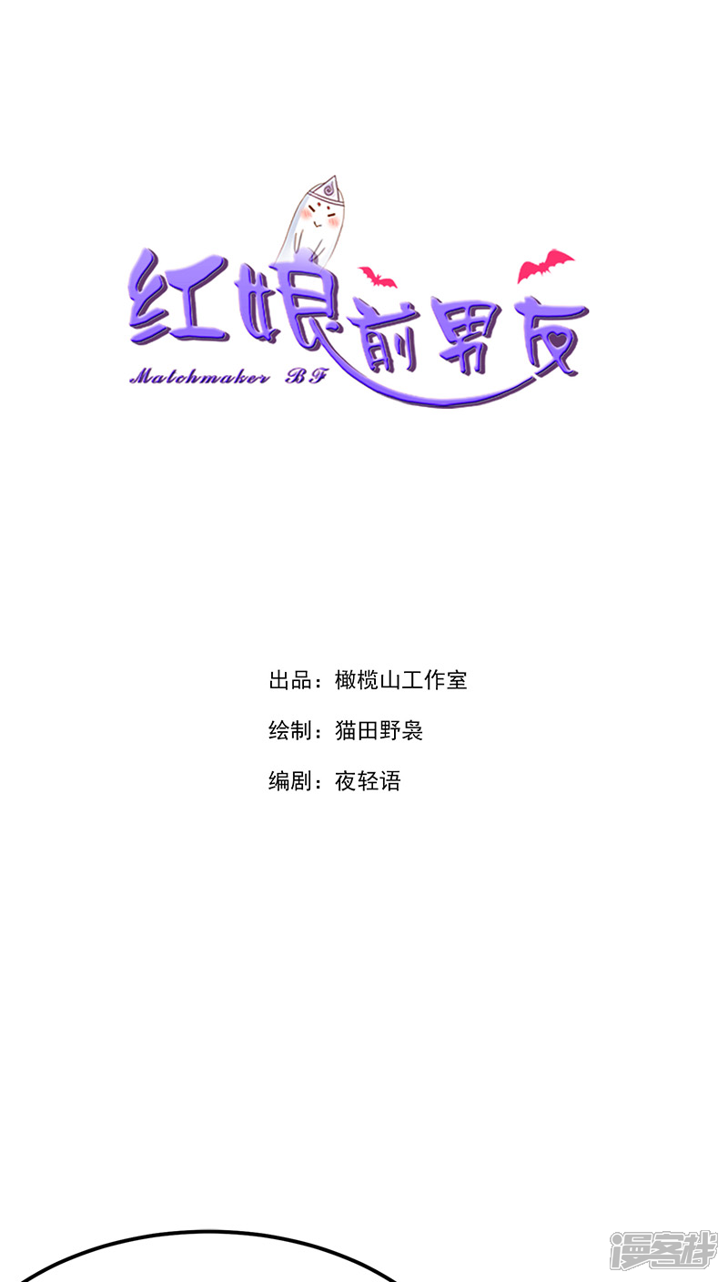 《红娘前男友》第13话 第1页