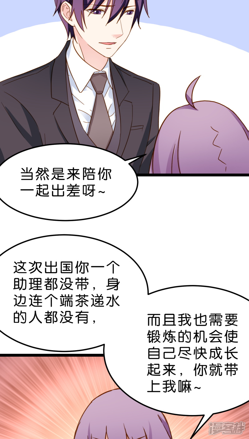 《红娘前男友》第13话 第22页