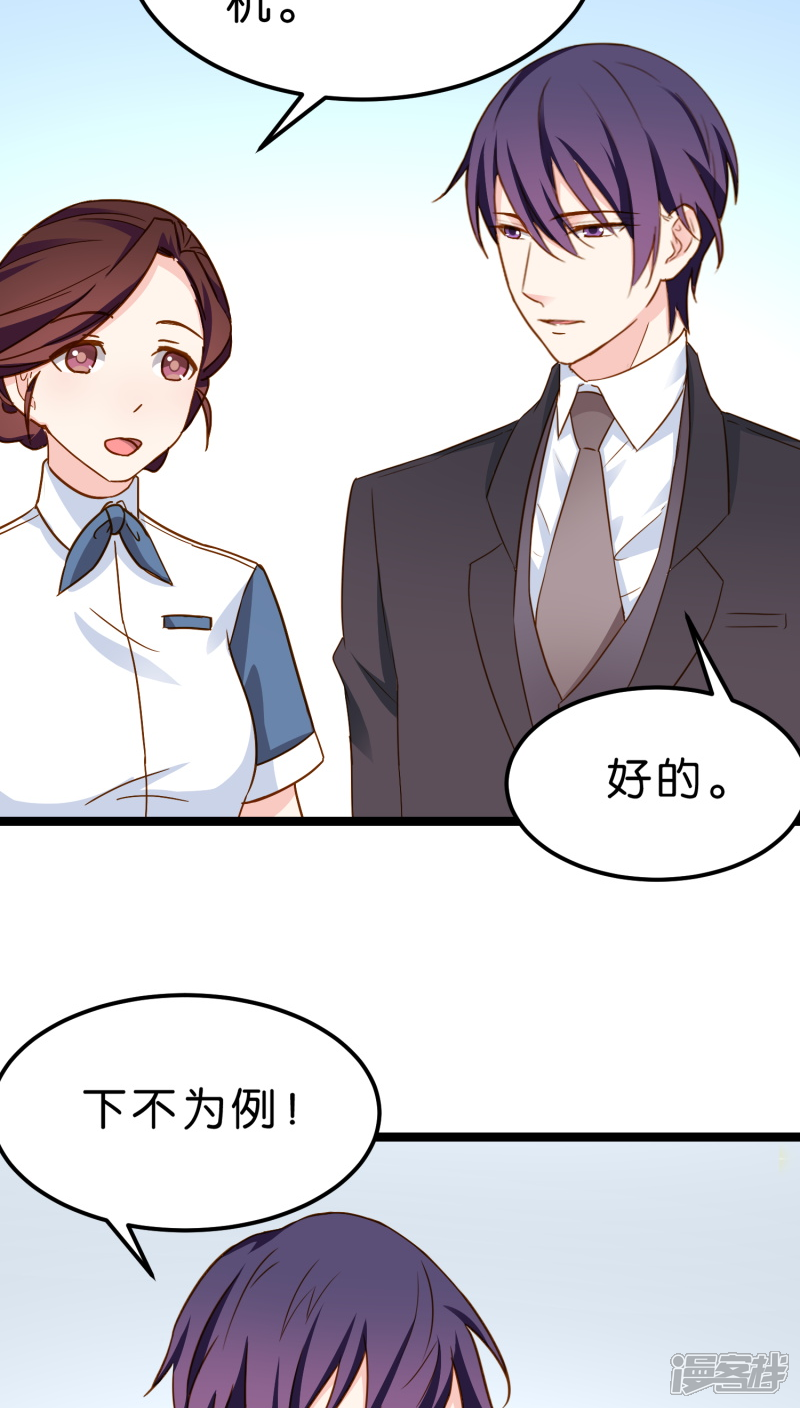 《红娘前男友》第13话 第24页