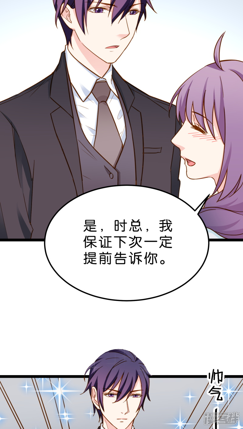 《红娘前男友》第13话 第25页