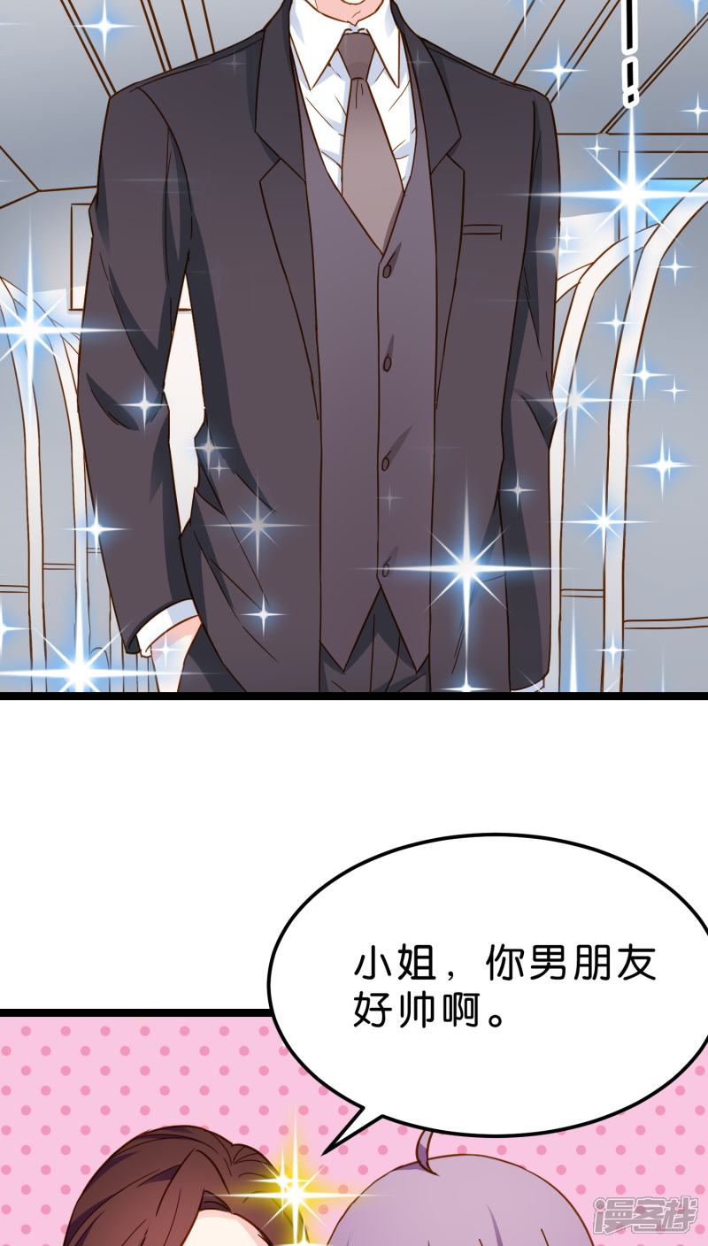 《红娘前男友》第13话 第26页