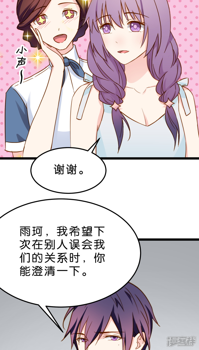 《红娘前男友》第13话 第27页
