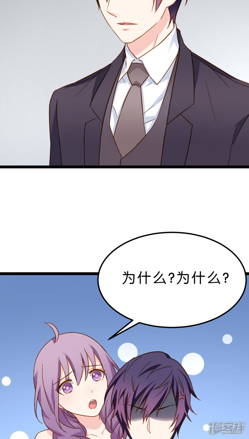 《红娘前男友》第13话 第28页