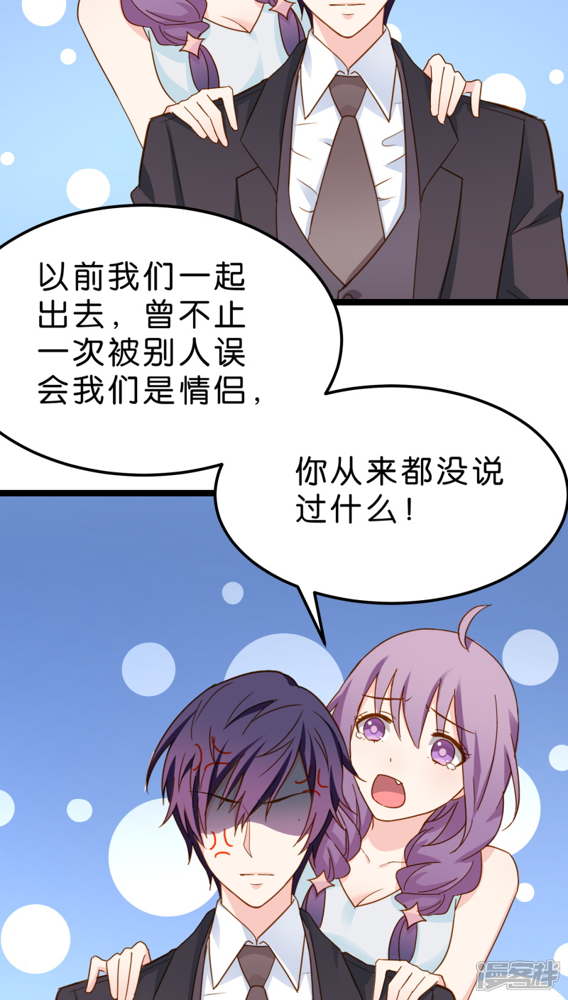 《红娘前男友》第13话 第29页