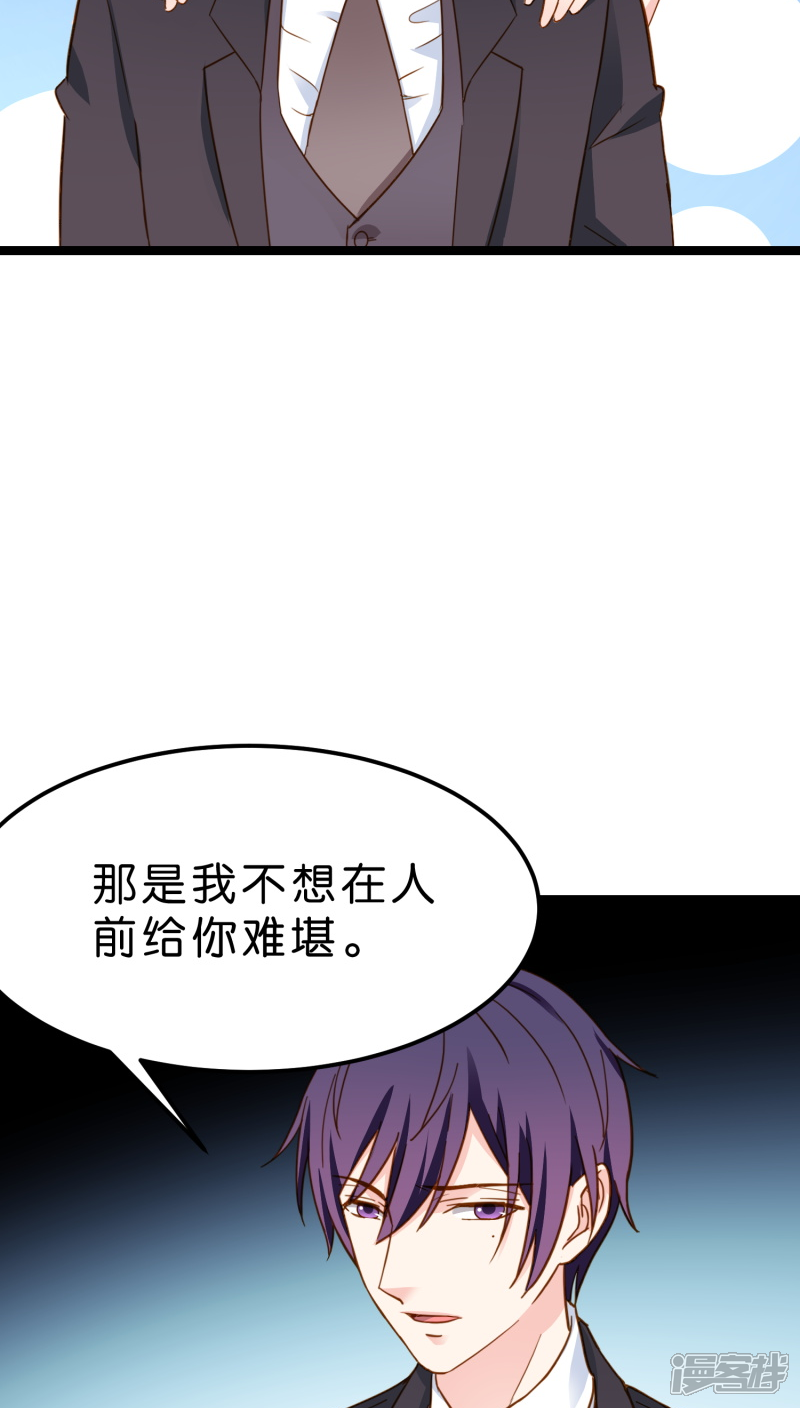 《红娘前男友》第13话 第30页