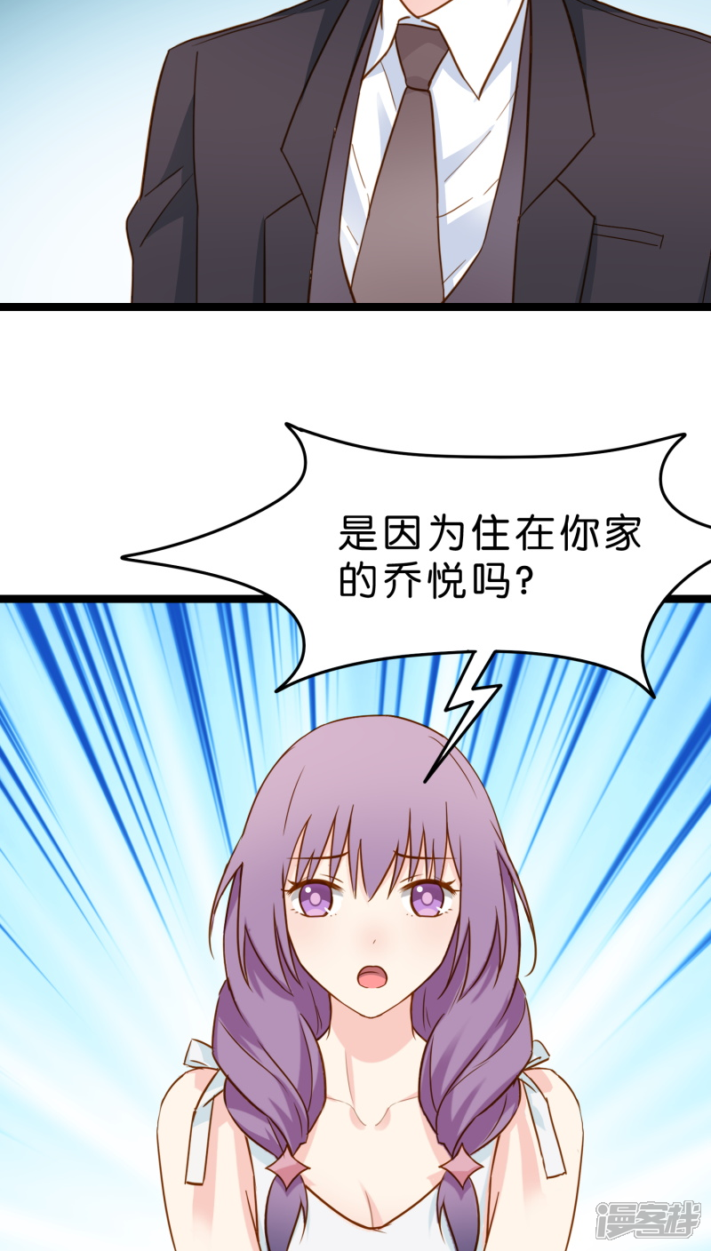《红娘前男友》第13话 第31页